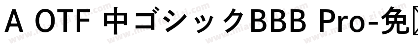 A OTF 中ゴシックBBB Pro字体转换